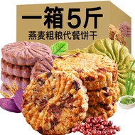 [Anmi Food] Red bean and barley whole grain cookie meal replacement graham cracker