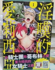 [李表哥書坊]青文出版-淫嘆的愛莉西亞第1集(18禁.中本)全新書未拆封送書套
