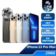 iPhone 13 Pro Max 256GB【B+級二手機 六個月保固】