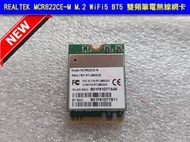 REALTEK MCR822CE-M M.2 WiFi5.0 BT5.0 2T2R 雙頻筆電通用無線網卡