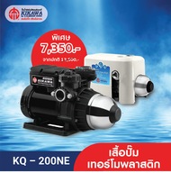 Kikawa ปั๊มน้ำอัตโนมัติ ปั๊มน้ำแรงดันคงที่ รุ่น KQ-200NE เสื้อปั๊มเทอร์โมพลาสติก - ขนาด 200 วัตต์