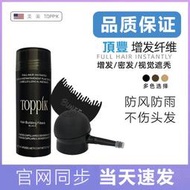 假髮纖維粉 增髮神器 補發美髮粉 頂豐頭髮纖維頭髮少髮際線發縫稀疏