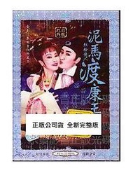 楊麗花歌仔戲 泥馬渡康王 紅粉佳人 2DVD 楊麗花 許秀年 