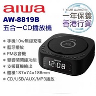 Aiwa - 香港行貨一年保養 愛華 AW-8819BB 五合一手提CD播放機