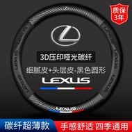 Lexus 雷克薩斯 方向盤皮套 ES200 300h NX200t CT200h RX45h IS300  碳纖維