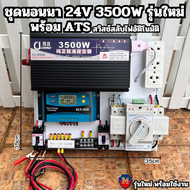 ATS Autom ชุดนอนนา 3500VA/24V ATS Automatic transfer switch 2P 63A ชาร์จเจอร์ 30A สวิทช์ สลับแหล่งจ่ายไฟอัตโนมัติ ระบบโซล่าเซลล์ พลังงานทดแทน สินค้ามีประกันไทย ATS Autom