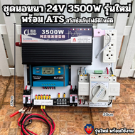 ATS Autom ชุดนอนนา 3500VA/24V ATS Automatic transfer switch 2P 63A ชาร์จเจอร์ 30A สวิทช์ สลับแหล่งจ่
