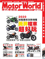 MotorWorld摩托車雜誌 6月號/2020 第419期 (新品)