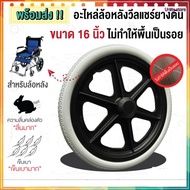 Unity store ล้อหลังเก้าอี้รถเข็น 12 นิ้ว ล้อรถเข็นตันราคา/1ล้อ ล้อหลังรถเข็นคนพิการ12นิ้ว ล้อหลังรถ