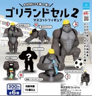 💥特價清貨💥 〘散賣〙Qualia 猩猩上學日記  返學 上課 肌肉 大隻 背囊 背包 大猩猩 第二彈  扭蛋 (全5種)