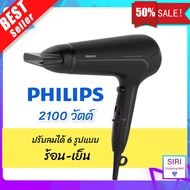 (พร้อมส่ง/ของแท้100%) ไดร์เป่าผม Philips Hair Dryer รุ่น HP8230 2100W เครื่องเป่าผม ลมร้อนและเย็น เครื่องเป่าผมไฟฟ้า