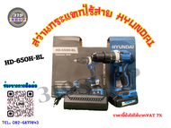 ชุดสว่านกระแทกไร้สาย+แบต 20v.PT-650H-BL HYUNDAI