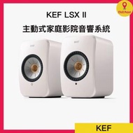 KEF LSX II 無線音響系統(白色)