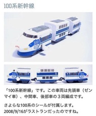 🈲 絕版珍藏 🈲 Yujin 火車扭蛋 地下鐵路【P17】新幹線祭り編 (100系新幹線) 2005年 最後一套