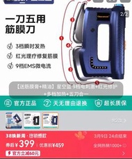 電筋膜刀