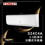 Tosot - S24C4A 2.5匹分體式機冷氣機