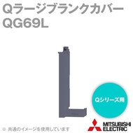 三菱電機 QG69L Qラージブランクカバー (Qシリーズ用) (隙間調整用) NN