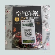 清貨價$2/本 烹飪書 空氣炸鍋食譜 72款美食 全新未開塑封