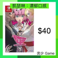 (數位)凱瑟琳：濃郁口感 Catherine: Full Body ｜Nintendo Switch 數位版遊戲