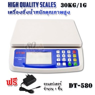 30kg x 1g DT580 Weight Scale Price Computing Food Meat เครื่องชั่งร้านค้า คำนวนราคาสินค้า ชั่งได้ 30 กิโลกรัม ชั่งสูตรอาหาร สูตรสารเคมี ชั่งวัตถุขนาดเล็ก ผง ของเหลว ที่ชั่งสินค้า ตาชั่งสินค้า เครื่องชั่งผัก เครื่องชั่งวัตถุดิน ชั่งวัตถุขนาดเล็ก