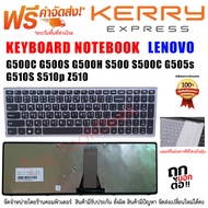KEYBOARD LENOVO คีย์บอร์ดเลอโนโว่  IdeaPad G500C G500S G500H S500 S500C G505s G510S S510p Z510