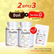 (2แถม3) ดับเบิ้ลซิงค์/บีคอมเพล็กซ์ (100แคปซูล/กป) แถม (32แคปซูล/ซอง) Vitamin B Complex Double Zinc