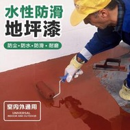 環保凈味水性家用漆水泥地面室內耐磨防塵防滑地板地漆改造地坪漆