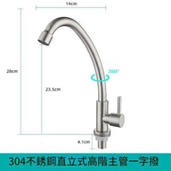 （304立式高管一字把）-廚房水龍頭 冷熱不銹鋼 洗餸盆龍頭 打孔滾珠 大彎餸盆水槽 冷熱龍頭 電鍍不銹鋼高儀 小彎冷熱龍頭（平行進口）