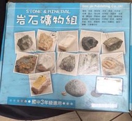 岩石礦物標本