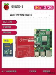 樹莓派4B Raspberry Pi 4 OpenCV 4g 8g 5  主板開發板python套件