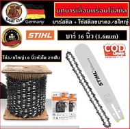 ชุดบาร์เลื่อยโซ่ Stihl 3/8 บาร์พร้อมโซ๋ Stihl สำหรับเลื่อยยนต์ตัดไม้ บาร์เลื่อยโซ่ Stihl โซ่บาร์ Sti