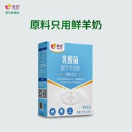 美羚（MEILING） 美羚乳酸菌羊奶粉300g0蔗糖乳酸菌肠道顺畅营养好吸收
