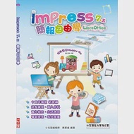 Impress 7.x 簡報自由學 作者：蔡慧儀