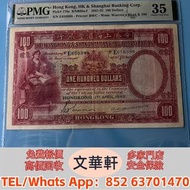 高價♻️：上海匯豐銀行壹佰元 大聖書 舊港紙港幣，錢幣紙幣，揸叉，大聖書，鏡架，踩飛輪，拱橋，鬍鬚佬，藍皇，老爺車紙幣，大啡妹，匯豐伍佰圓光頭佬，匯豐伍佰圓，匯豐老鼠斑 伍女圖 紅杉魚 長棍金龍大鳳 