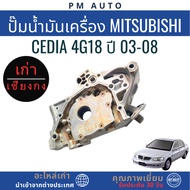 Mitsubishi Cedia 4G18 Engine Oil Pump Year 03-08