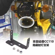 Suitable for Honda Youth cc110 Modified Hidden Spotlight Bracket F50S Modified Bracket Headlampshade