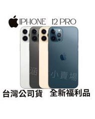 ☀️iPhone 12 pro 128/256g 各色現貨☀️