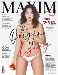 MAXIM (Korea)4月號/2020(兩款封面隨機出貨) (新品)