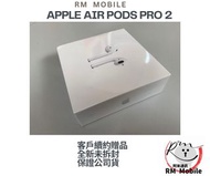 《RM Mobile》全新蘋果Apple AirPods Pro 2第二代USB-C原廠藍芽耳機(MTJV3TA/A)藍牙Type-C