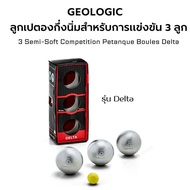 GEOLOGIC ลูกเปตองกึ่งนิ่มสำหรับการแข่งขัน 3 ลูก รุ่น Delta (3 Semi-Soft Competition Petanque Boules 