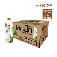 Cocomax โคโค่แม็ก น้ำมะพร้าว ผสมน้ำมะพร้าวน้ำหอมเผา 350ml. (P24) ยกลัง