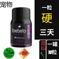 ✴bebeto 男性保健品 大促销回头客赞好 正品 男人保健补品 壮.阳 补品 硬粗大PD009▲