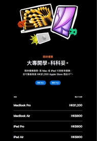 Apple 教育優惠