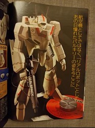 超時空要塞 太陽之牙 銀河漂流 模型雜誌 Macross Model Graphix