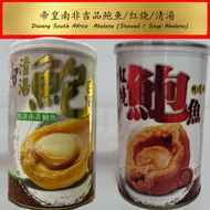 帝皇南非吉品鲍鱼(红烧6头85g /10头85g /清湯6头85g )Diwang South Africa  Abalone ( Stewed  6pcs-85g /10pcs-85g / Soup