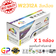 Color Box / HP / W2312A / 215A / ตลับหมึกเลเซอร์เทียบเท่า / M155a / M155nw / M182n / M182nw / M183fw