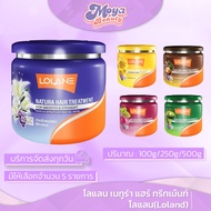 โลแลน เนทูร่า แฮร์ ทรีทเม้นท์ โลแลน Lolane ทรีทเม้นท์บำรุงผม หมักผม มีทุกสูตร กลิ่นหอม พร้อมส่ง