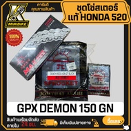ชุดโซ่สเตอร์ GPX DEMON GN/GR150 โซ่428 เลือกได้ 1ชุด 3ชิ้น (สเตอร์หน้า สเตอร์หลัง โซ่)
