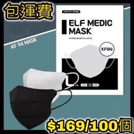 限時特賣 橫摺立體款❣️韓國製造🇰🇷男女可帶 醫護級 2D Best Fit KF94😷😷😷