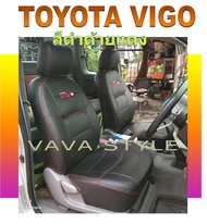 หุ้มเบาะหนังเข้ารูปตรงรุ่น #TOYOTA VIGO กระบะแคป หุ้มเบาะวีโก้ งานคุณภาพพรีเมี่ยม หุ้มเบาะเฉพาะรุ่น หุ้มเบาะแบบเข้ารูป หุ้มเบาะรถ หนังหุ้มเบาะ ผ้าหุ้มเบาะ ที่หุ้มเบาะ เบาะหุ้ม หุ้มเบาะรถกระบะ หุ้มเบาะรถยนต์